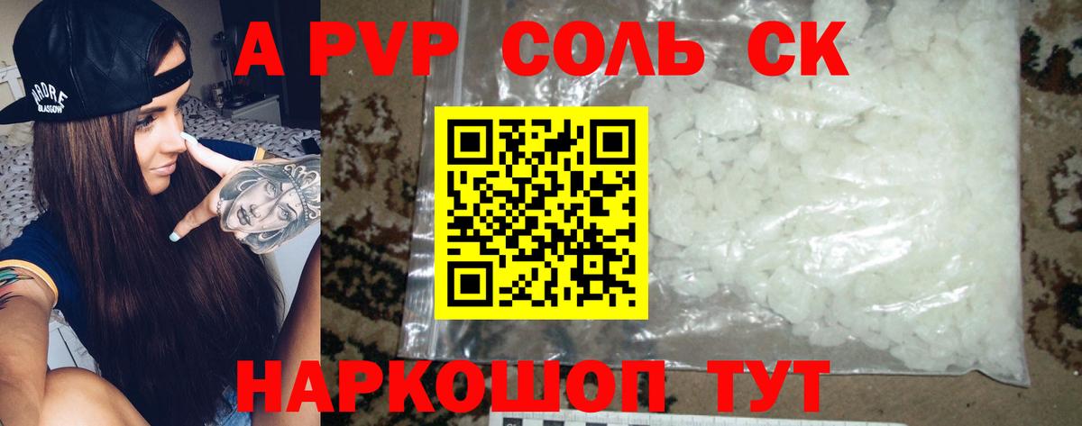 А ПВП Crystall  Alpha-PVP СК  Вход с VPN  Нерюнгри  А ПВП кристаллы 