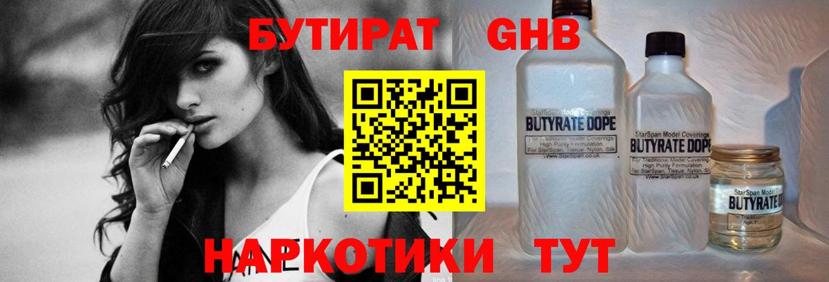 Нерюнгри  Бутират  Вход с VPN  Бутират оксибутират 