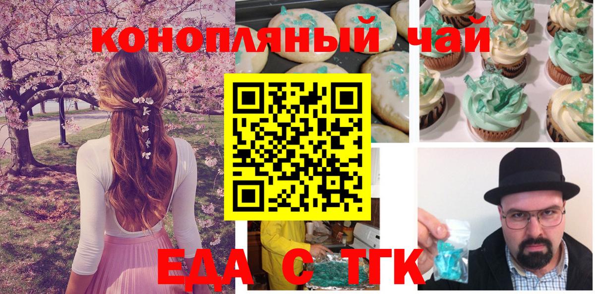 Еда ТГК марихуана  Вход с VPN  Нерюнгри 