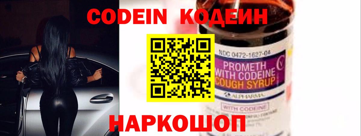 Codein Purple Drank  Вход с VPN  Нерюнгри  Кодеиновый сироп Lean напиток Lean (лин) 