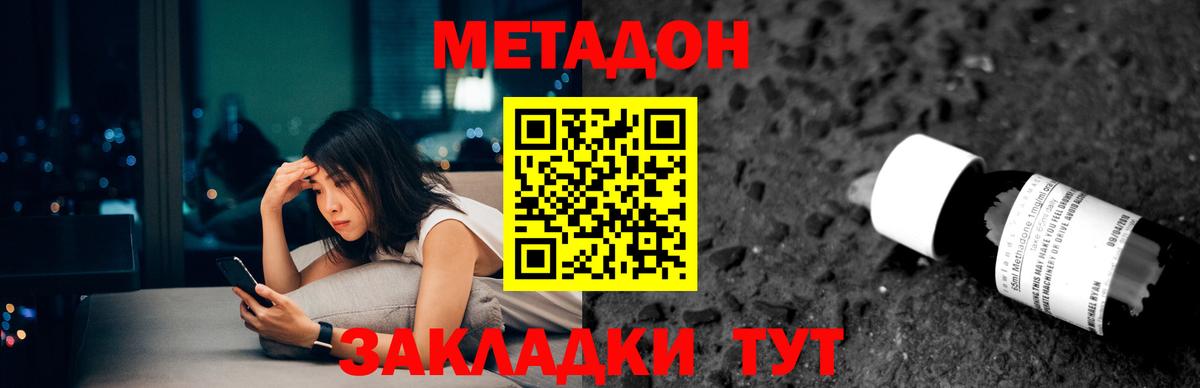 Нерюнгри  МЕТАДОН кристалл  Вход с VPN 